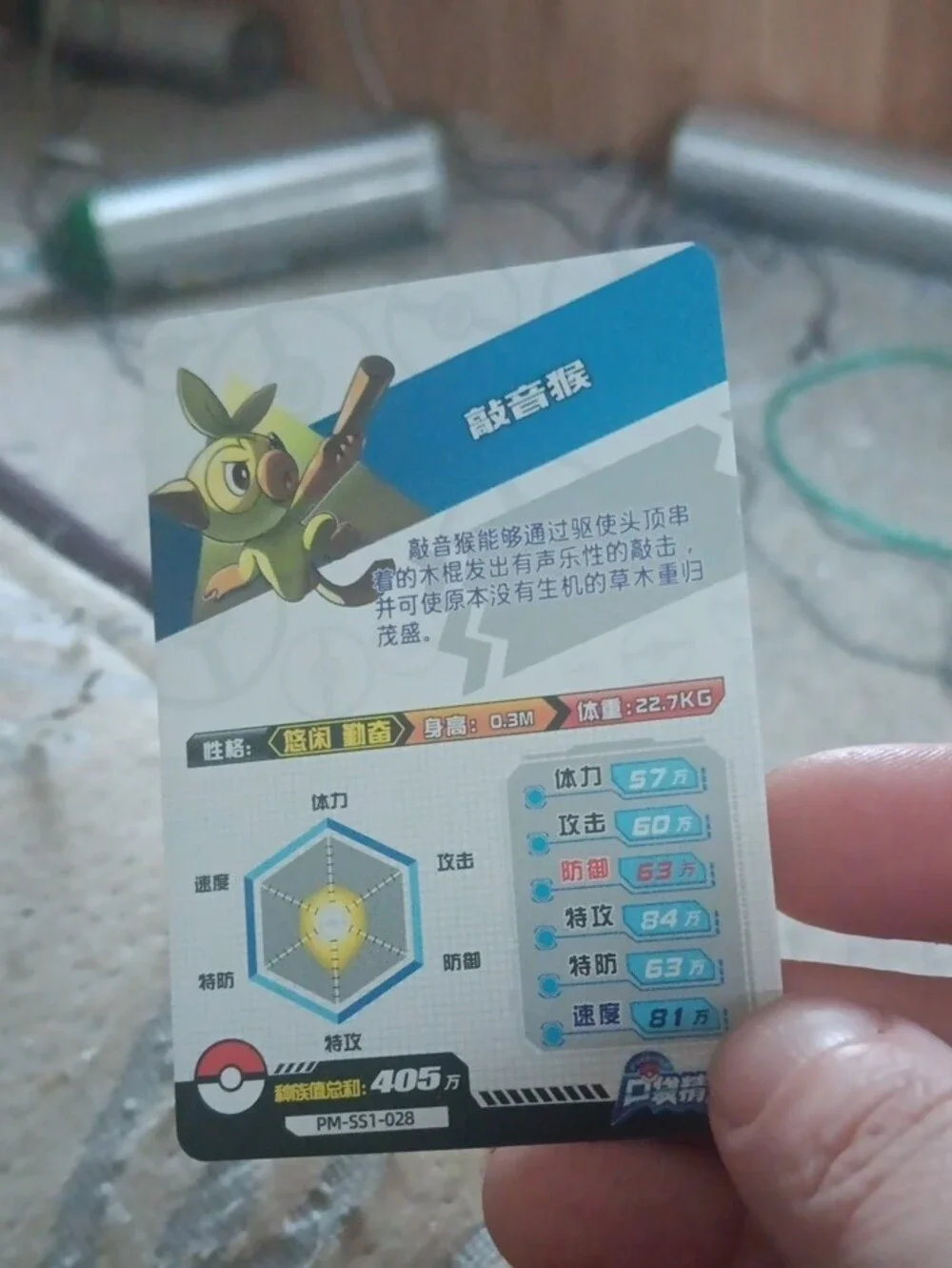 Pokemon Green SR Trading Card with Yellow Accents